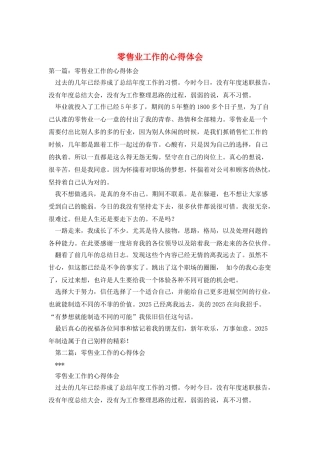 零售业工作的心得体会