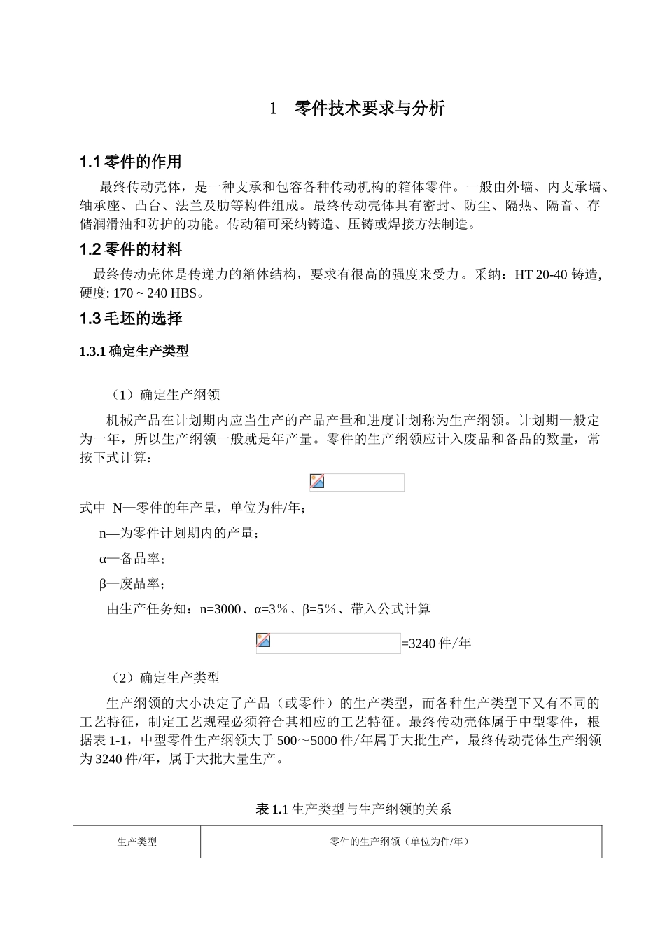 零件技术要求与分析_第1页