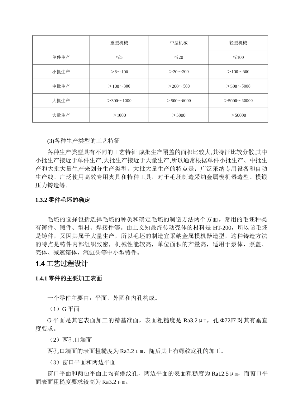 零件技术要求与分析_第2页