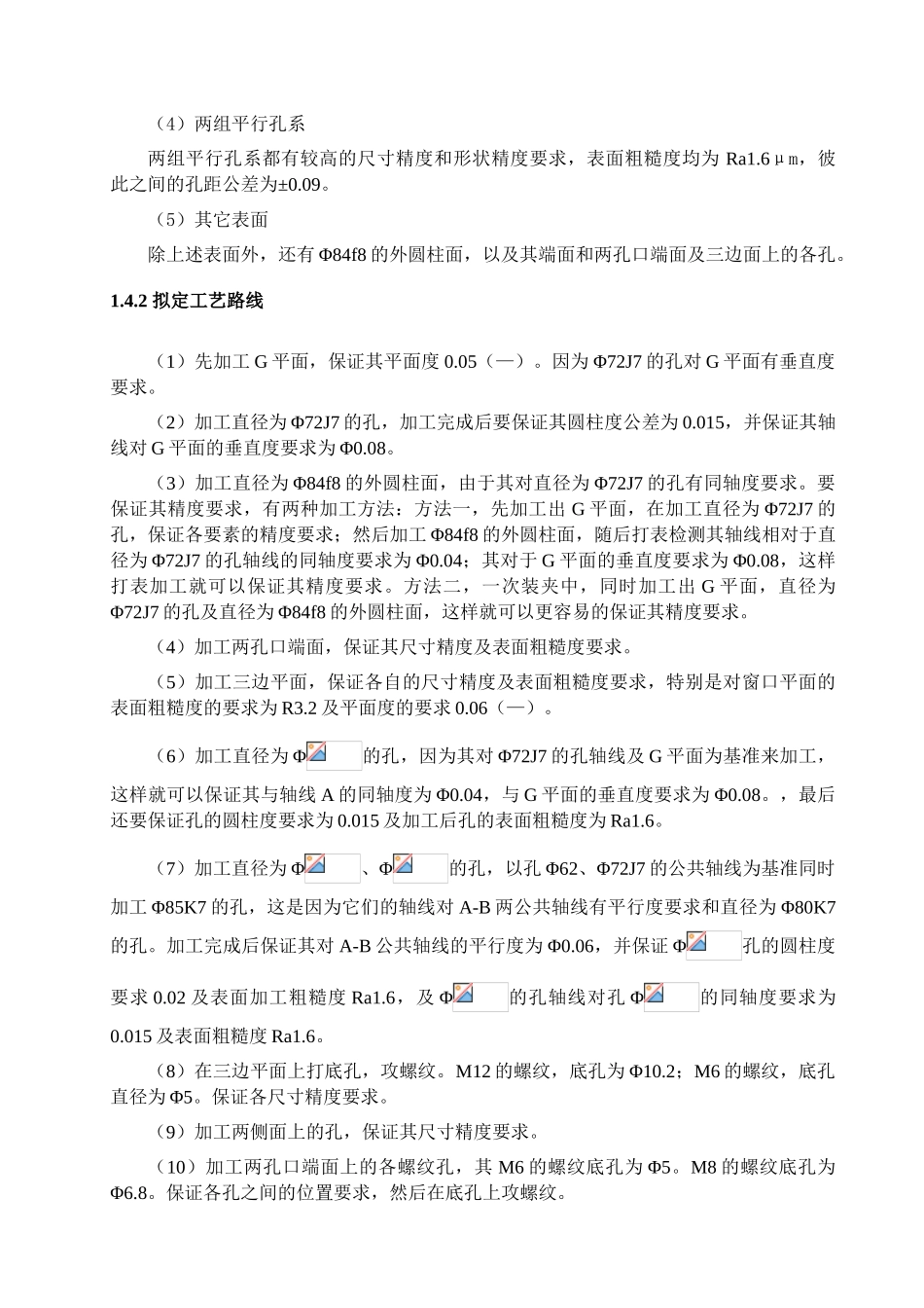 零件技术要求与分析_第3页