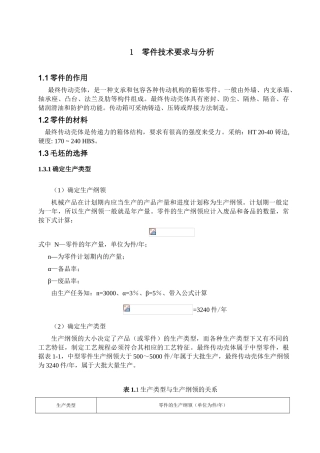 零件技术要求与分析