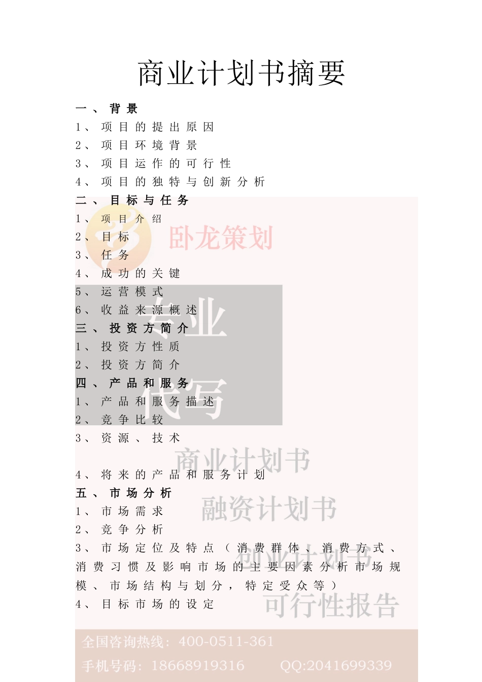 零售业商业计划书_第3页