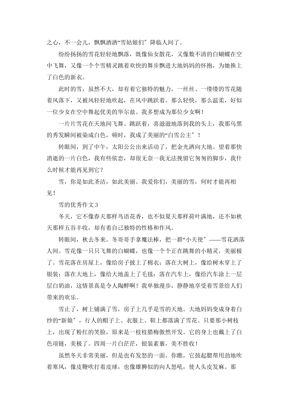 雪的优秀作文集合15篇_第2页