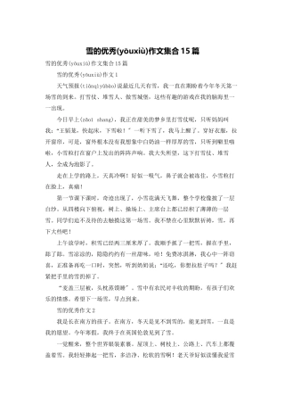 雪的优秀作文集合15篇