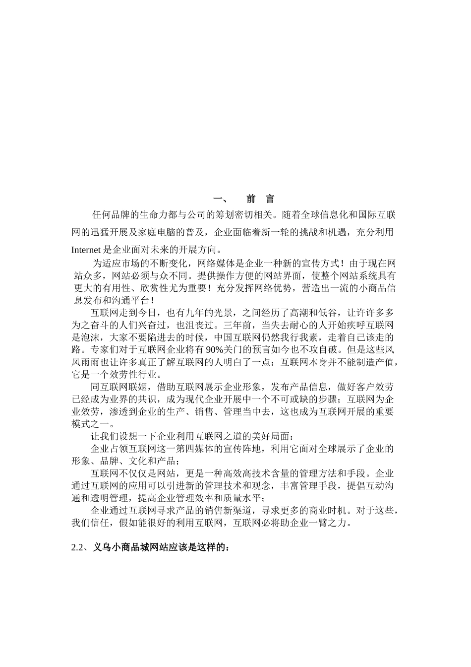 零售商城网站设计需求与步骤_第1页