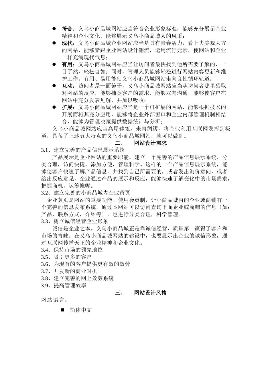 零售商城网站设计需求与步骤_第2页