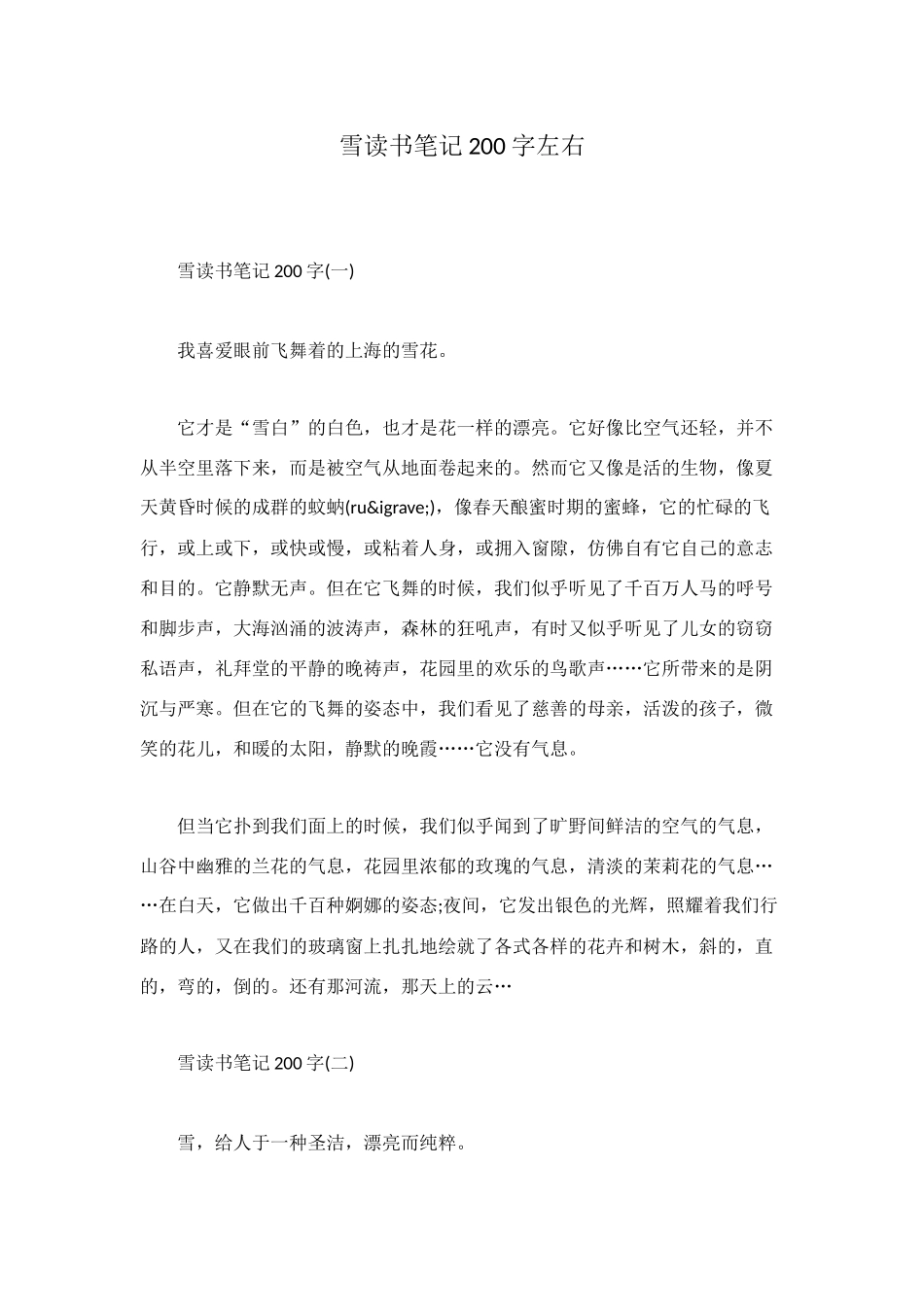 雪读书笔记200字左右_第1页
