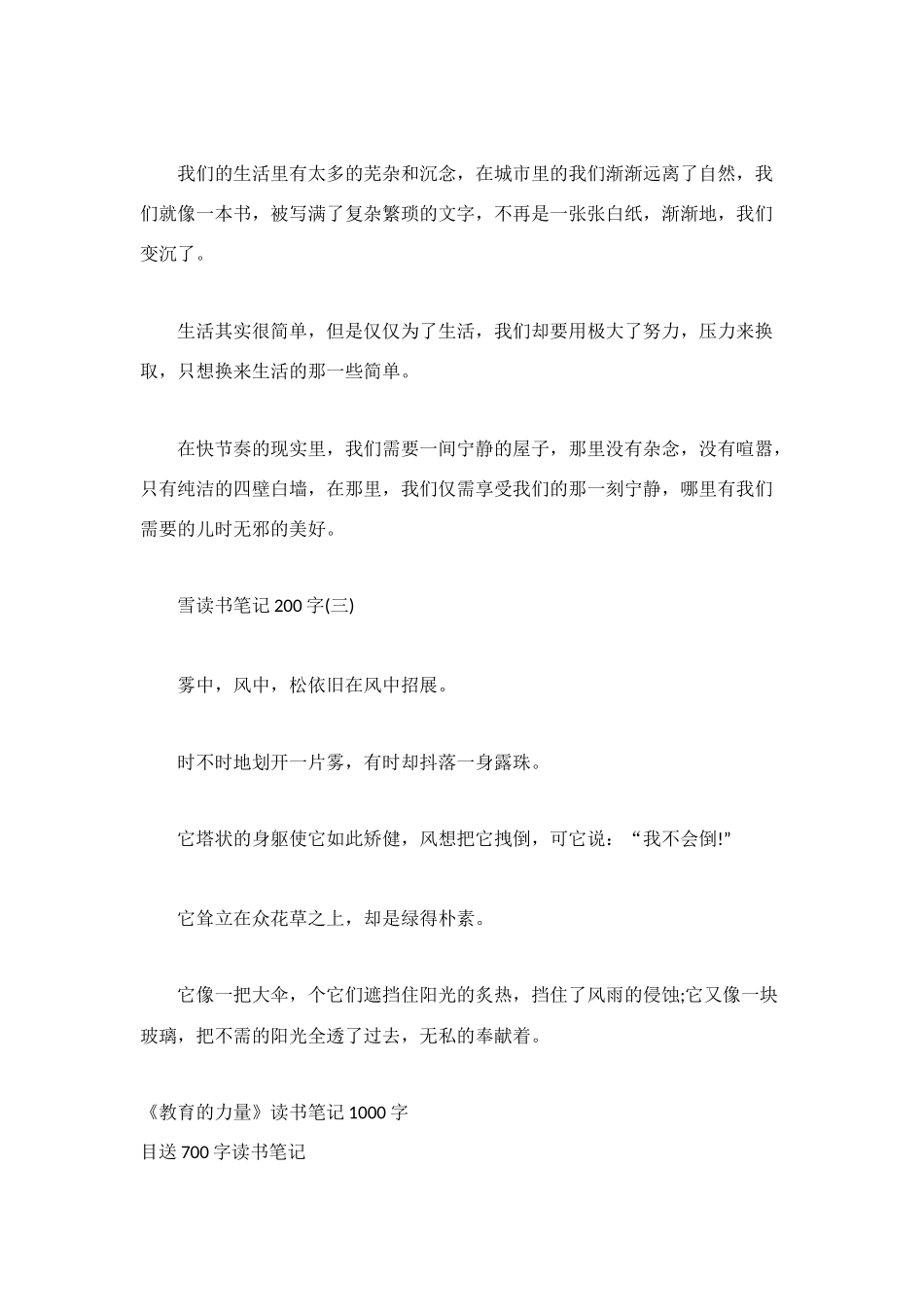 雪读书笔记200字左右_第2页