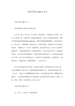 雪读书笔记200字左右
