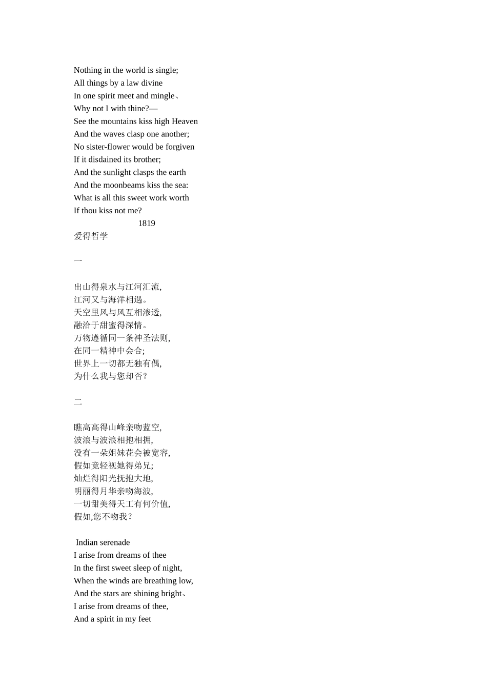 雪莱的爱情诗九首_第2页