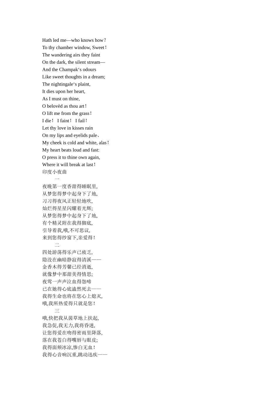 雪莱的爱情诗九首_第3页