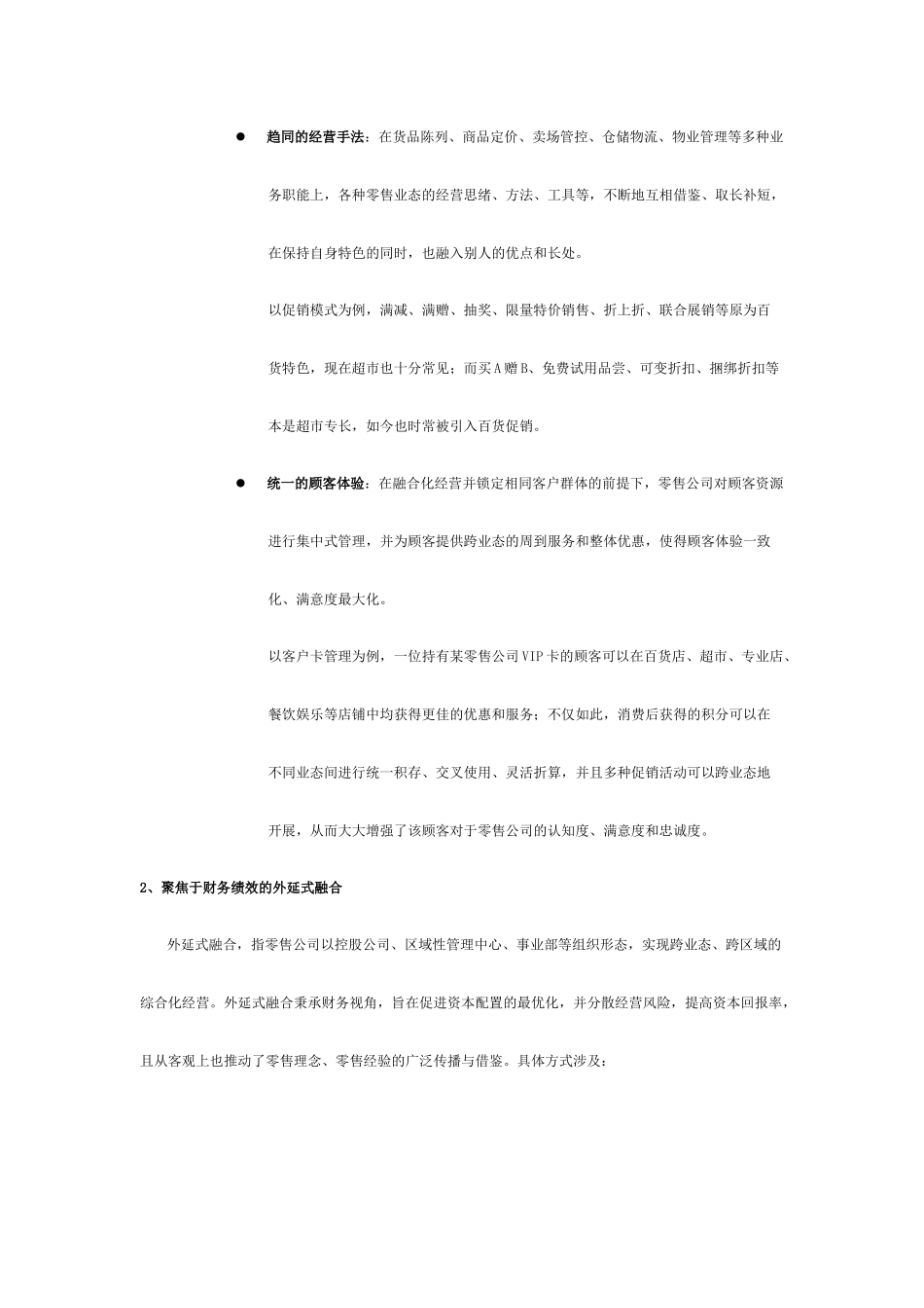 零售业态融合下的信息化解决方案_第3页