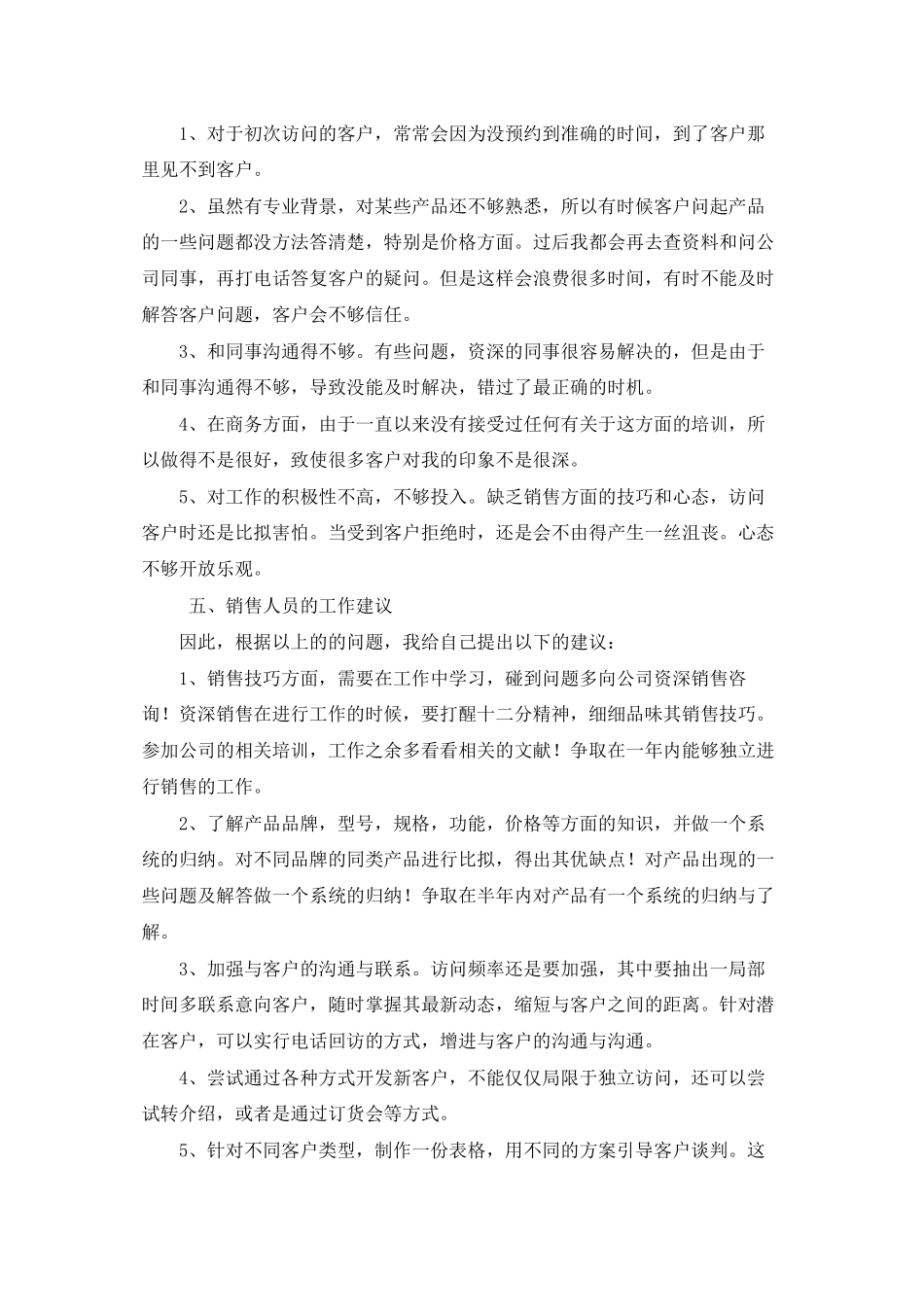 零售个人述职报告范文_第2页