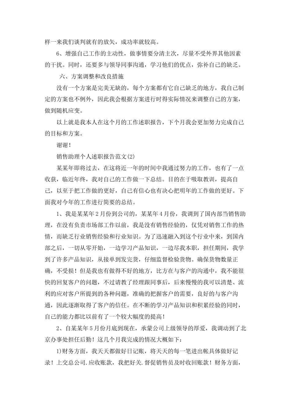 零售个人述职报告范文_第3页