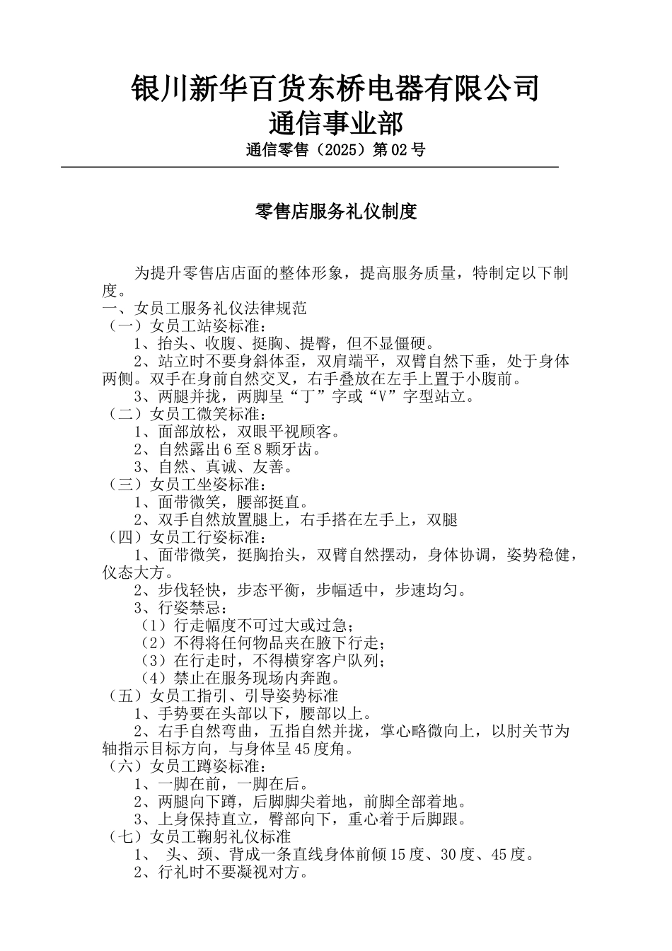 零售店服务礼仪制度建议 _第1页