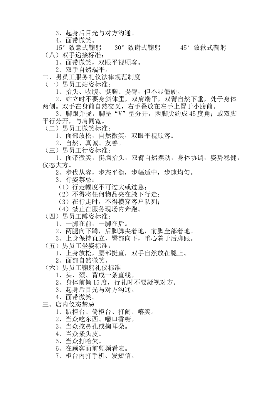 零售店服务礼仪制度建议 _第2页