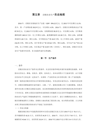 涪陵农业生产农业地理分析研究  农业学专业