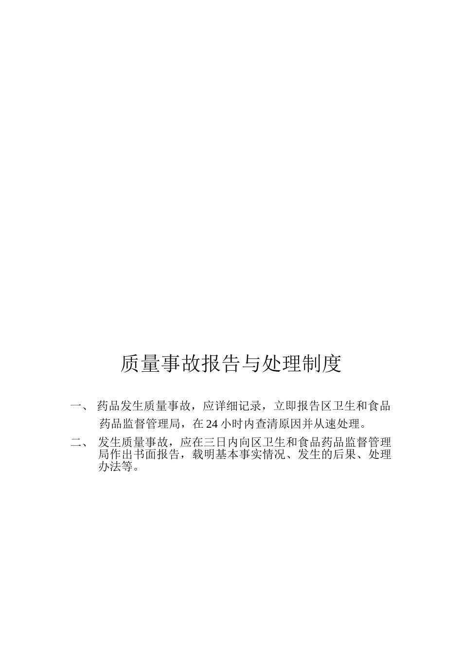 零售药店GSP管理制度 _第3页