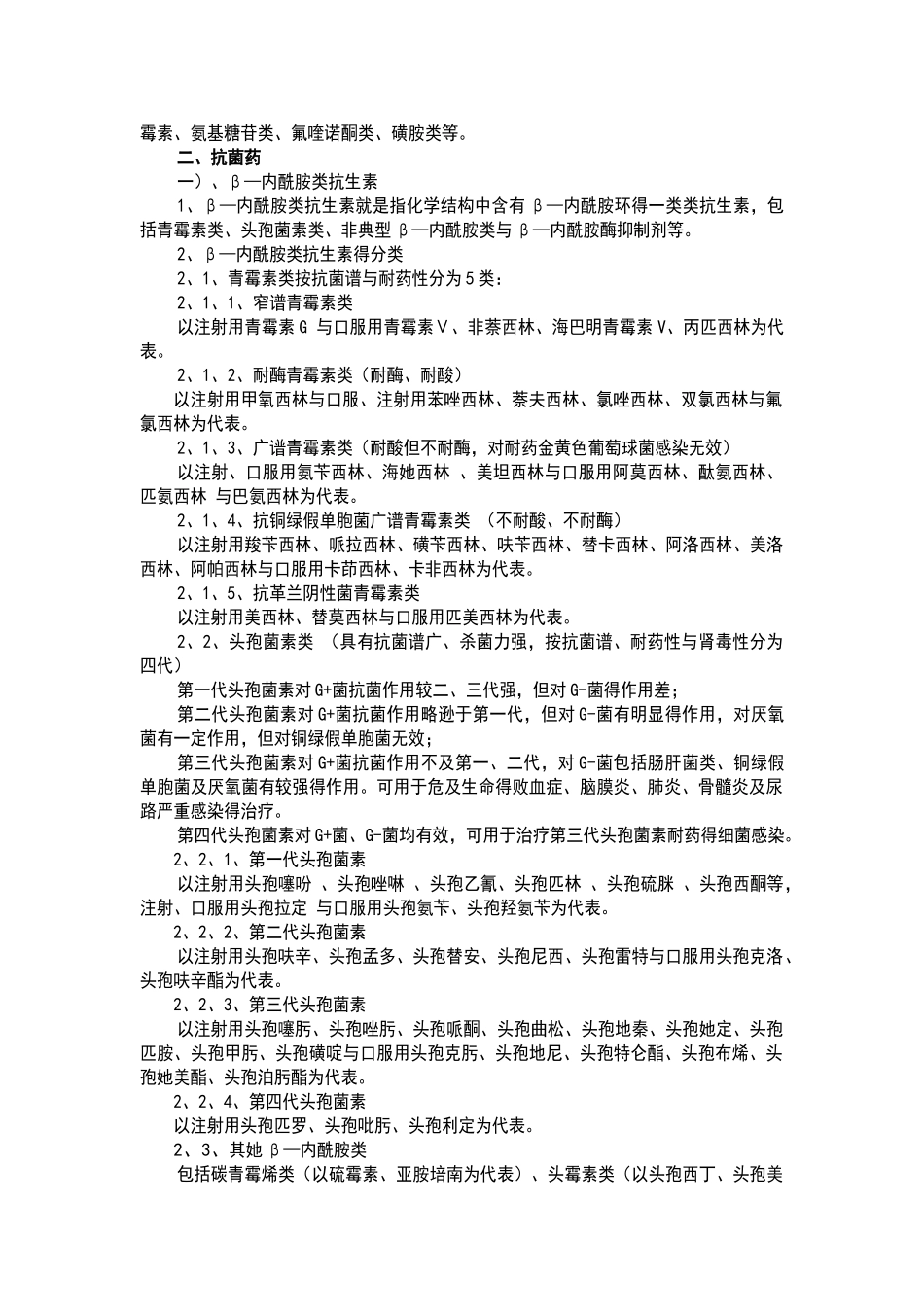 零售药店店员业务知识培训-抗微生物药物_第2页