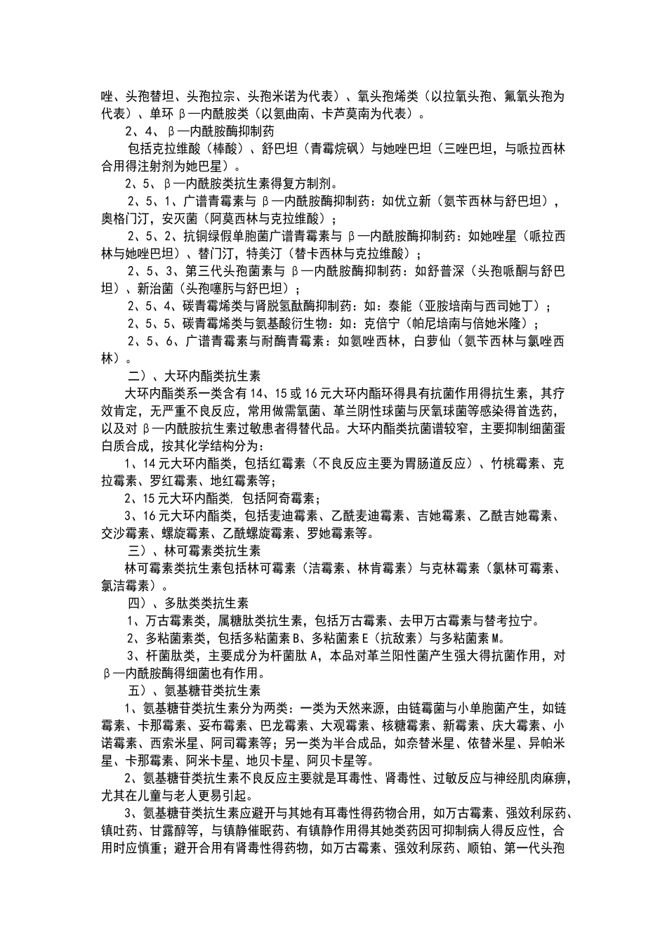 零售药店店员业务知识培训-抗微生物药物_第3页