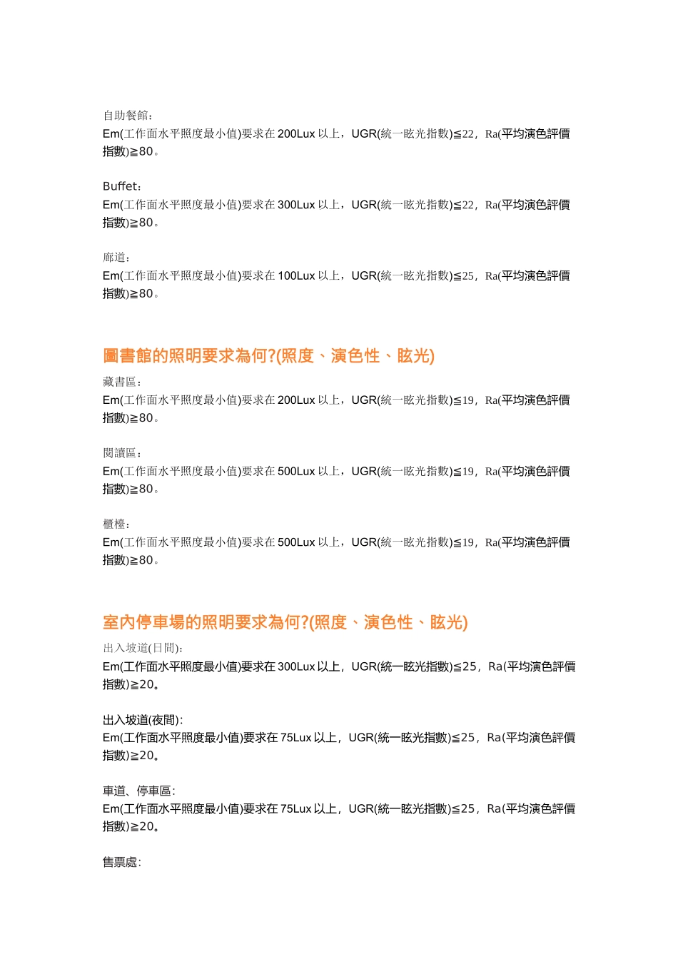 零售商店的照明要求为何_第2页