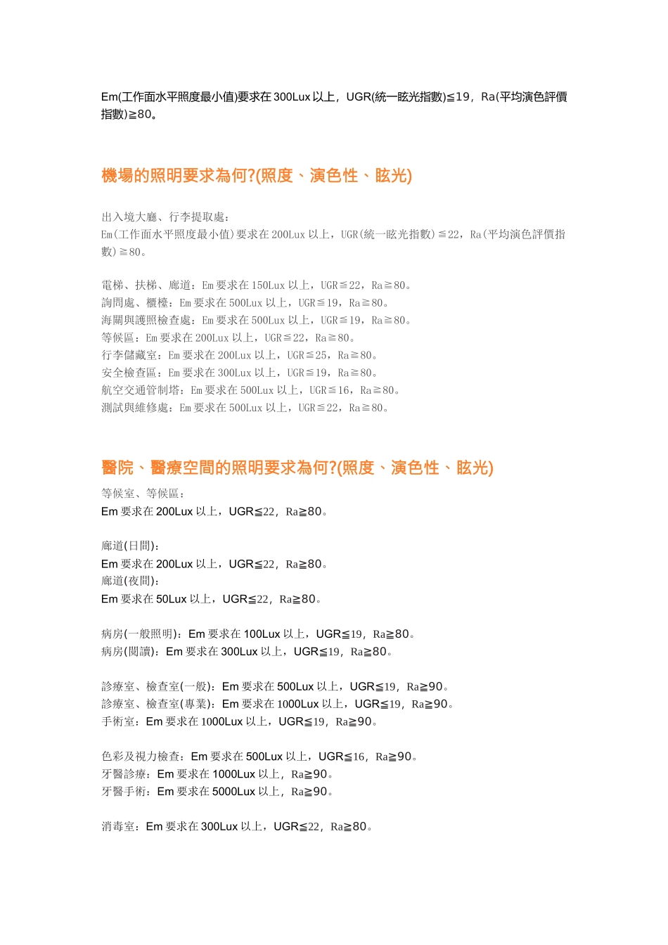 零售商店的照明要求为何_第3页