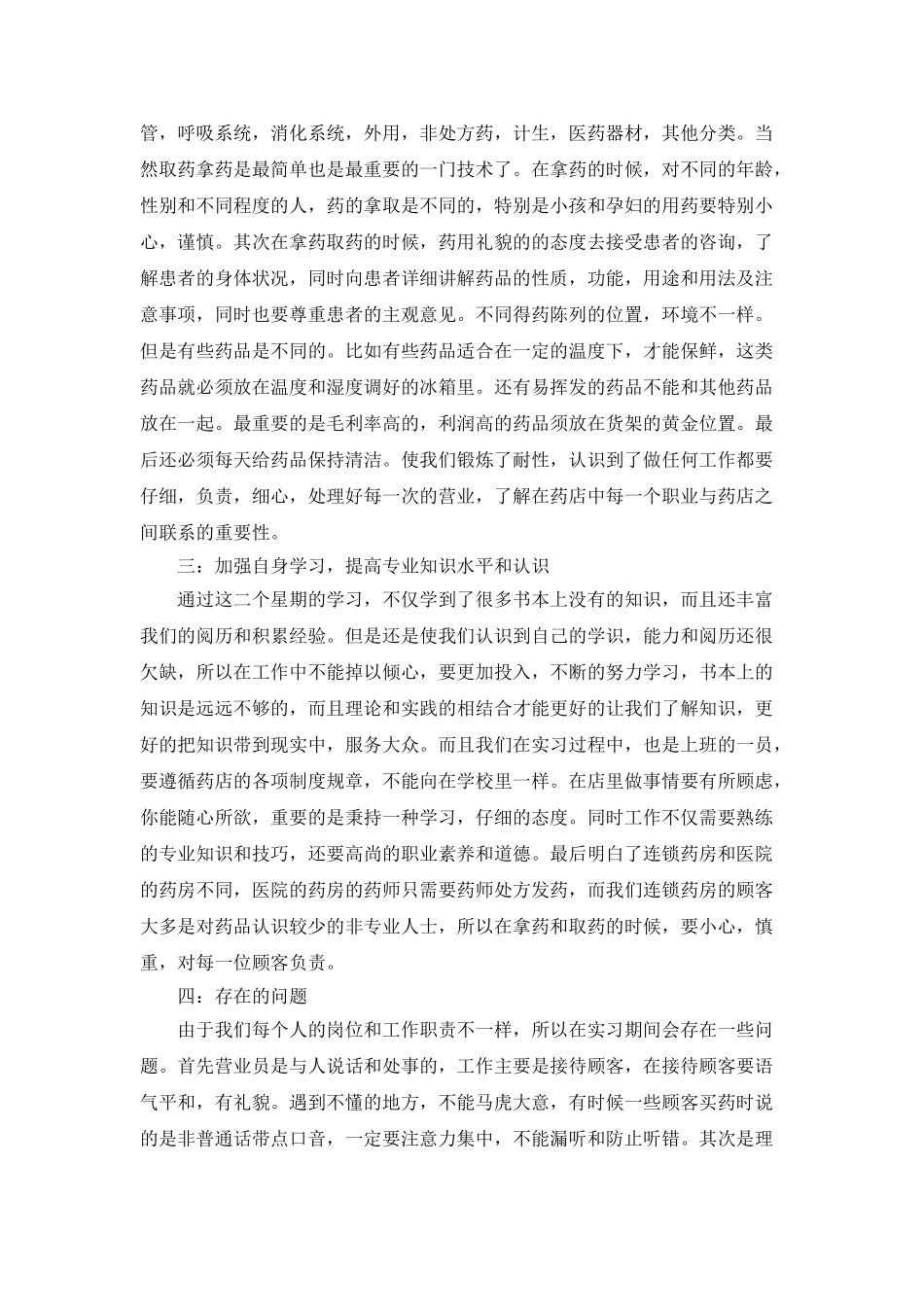 零售药店年终总结个人工作报告_第2页