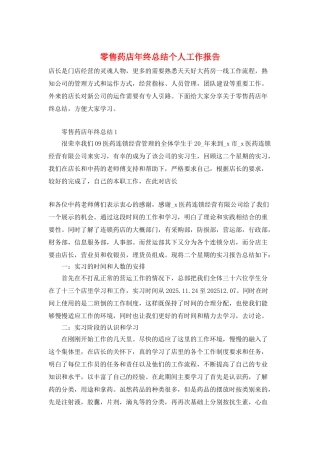 零售药店年终总结个人工作报告