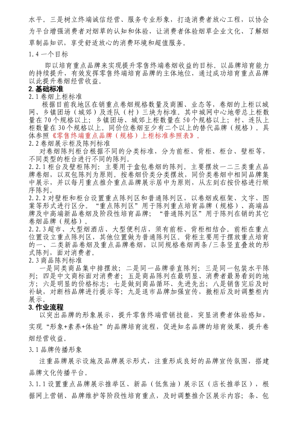 零售终端品牌培育工作法_第2页