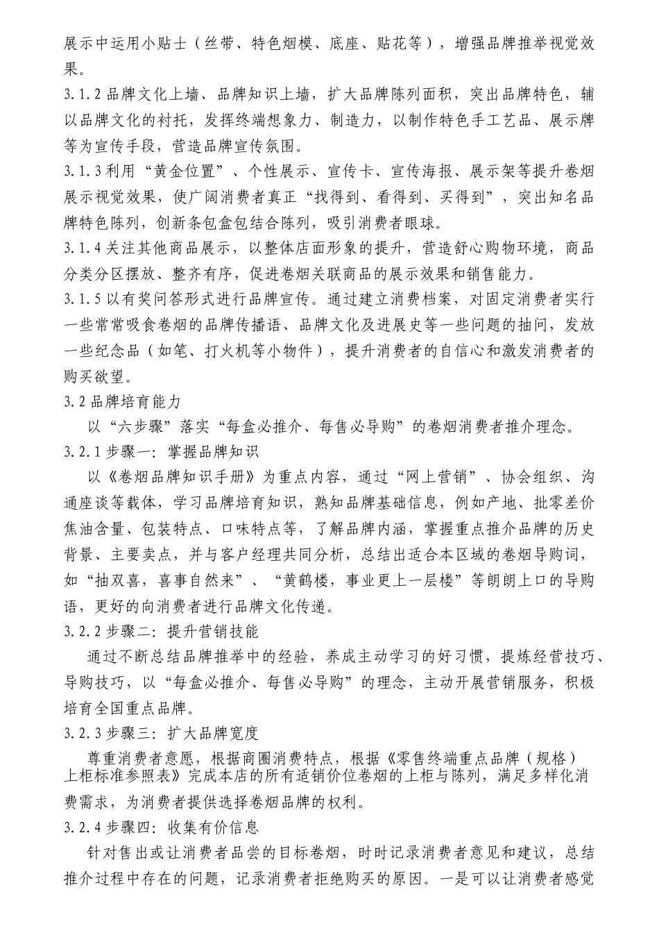 零售终端品牌培育工作法_第3页