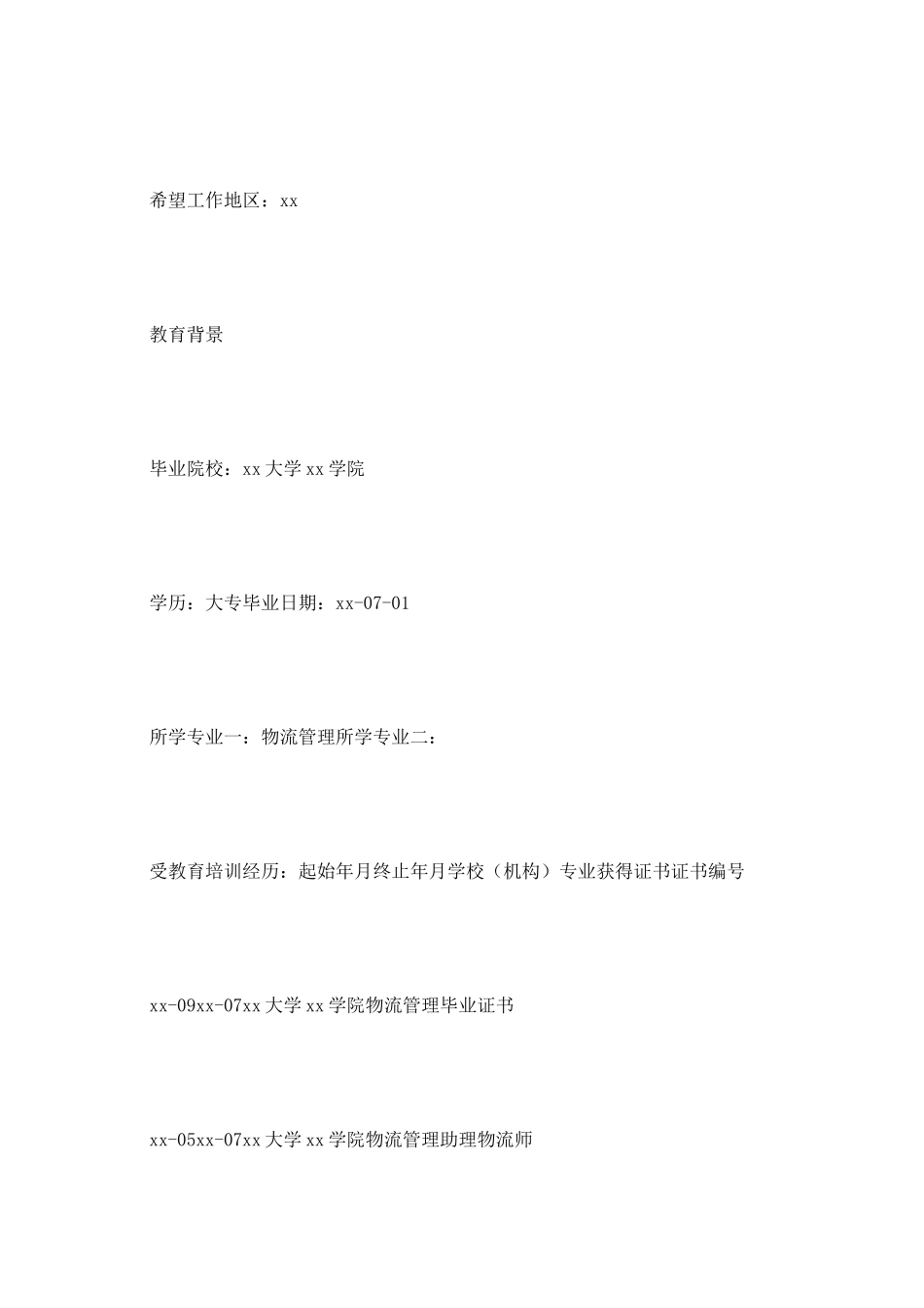 零工作经验大学生简历范文_第3页