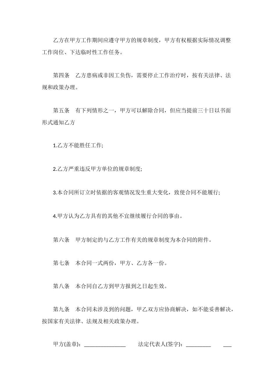 零时工标准聘用劳动合同-2025_第2页