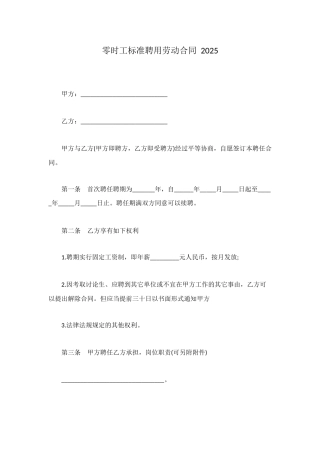 零时工标准聘用劳动合同-2025