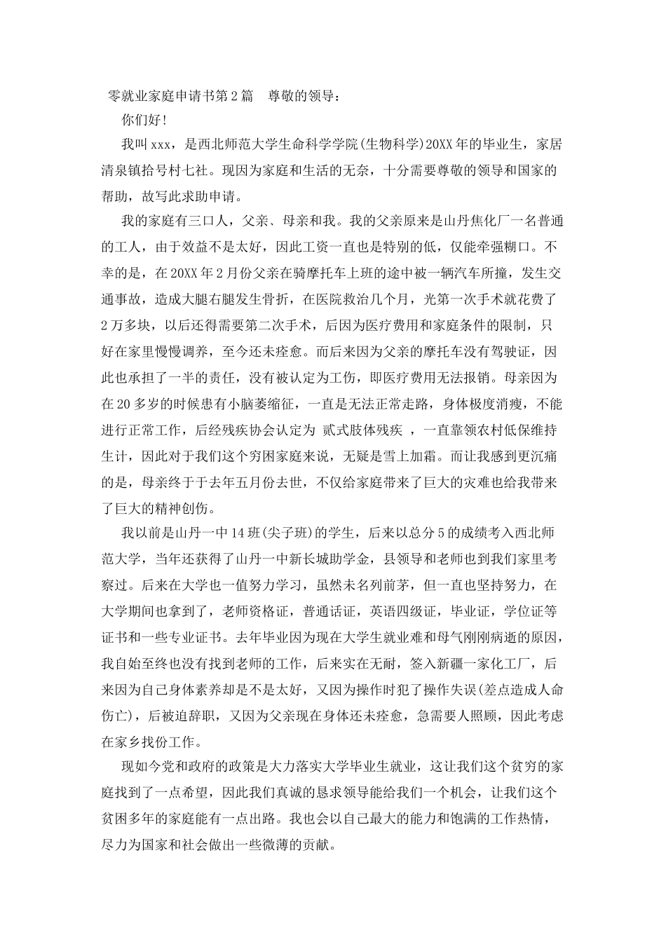 零就业家庭申请书_第2页