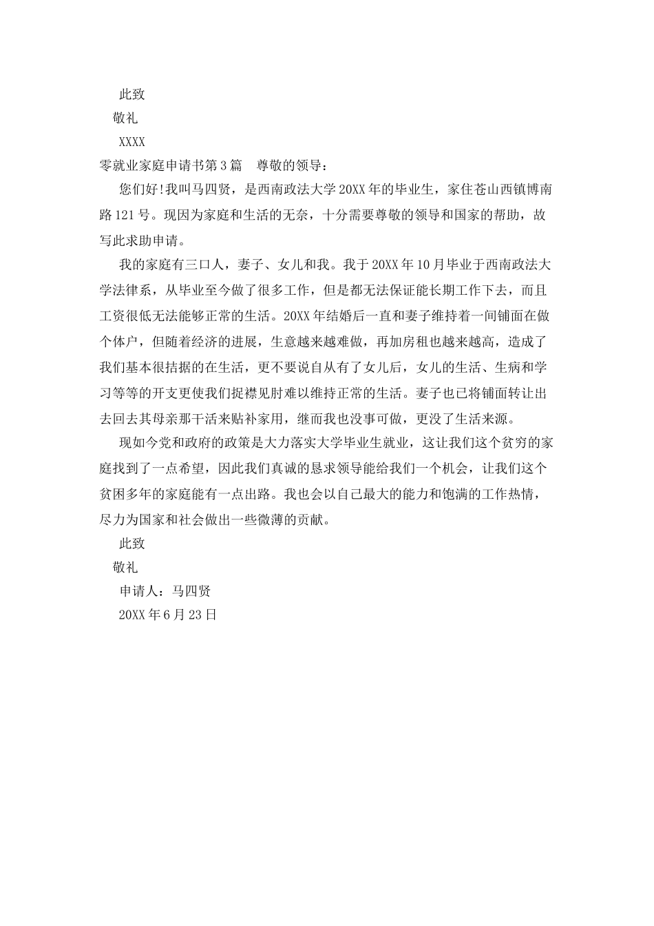 零就业家庭申请书_第3页