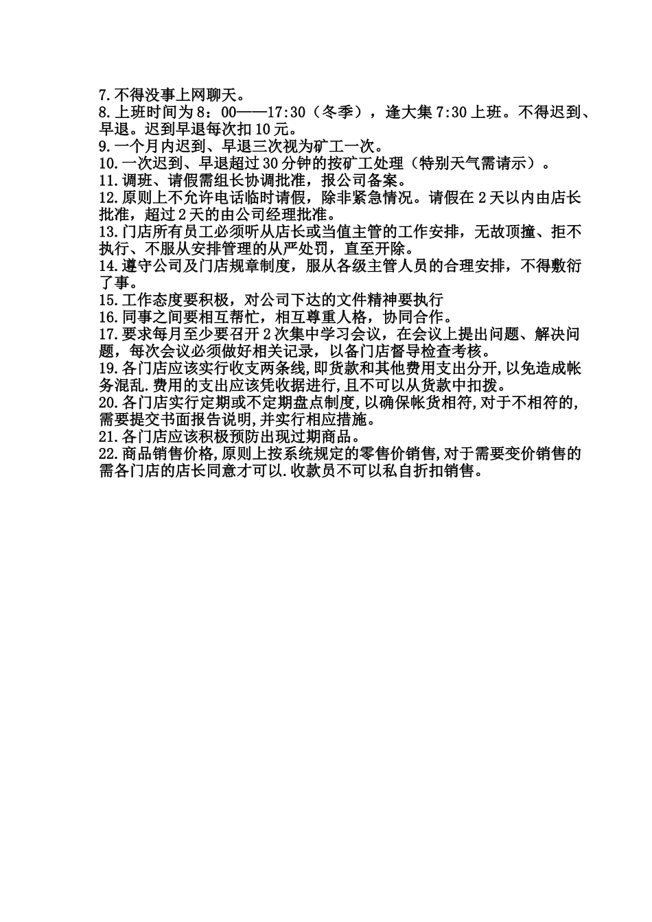 零售药店门店管理制度 _第3页