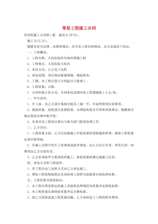 零星工程施工合同