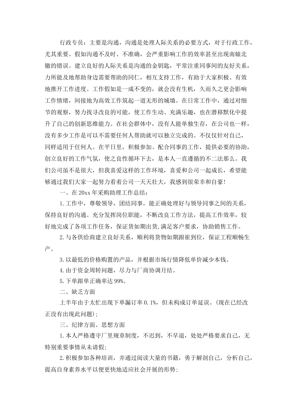 零售采购年终工作总结_第3页