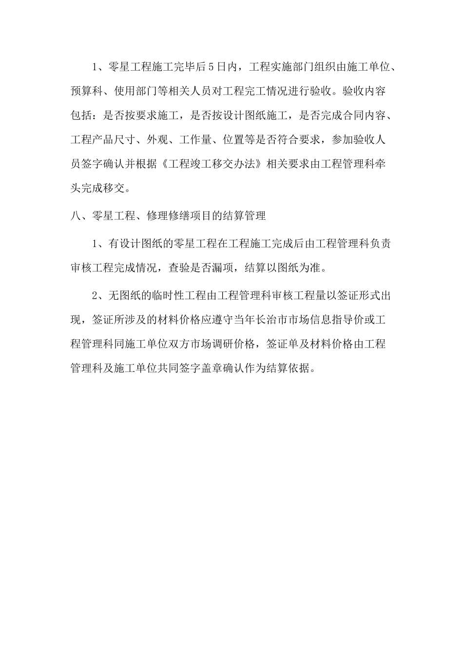 零星工程维修管理制度 _第3页