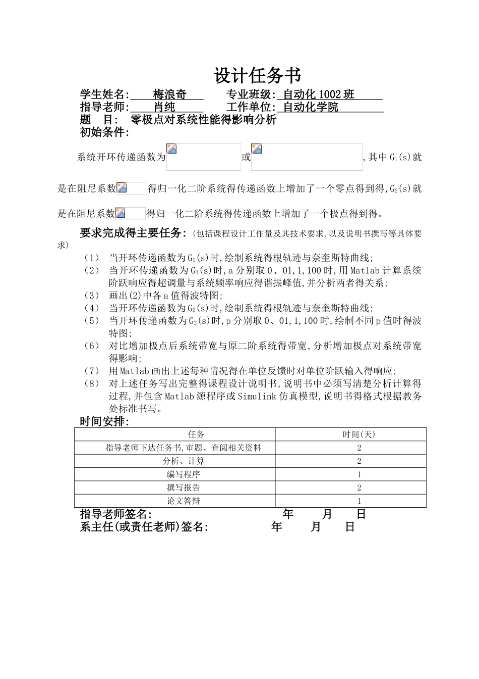 零极点对系统性能的影响分析_课程设计_第1页