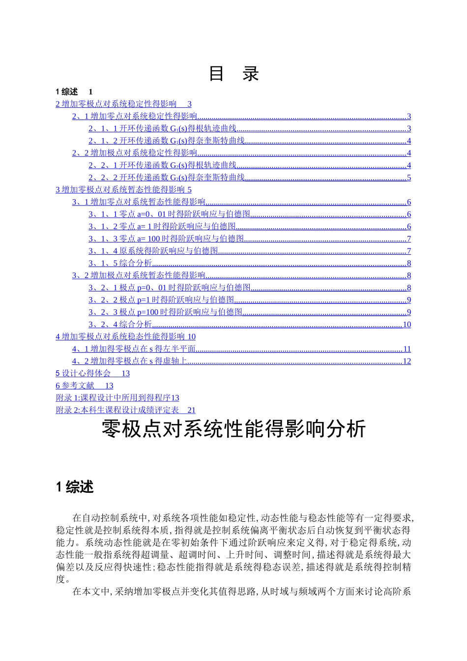 零极点对系统性能的影响分析_课程设计_第2页