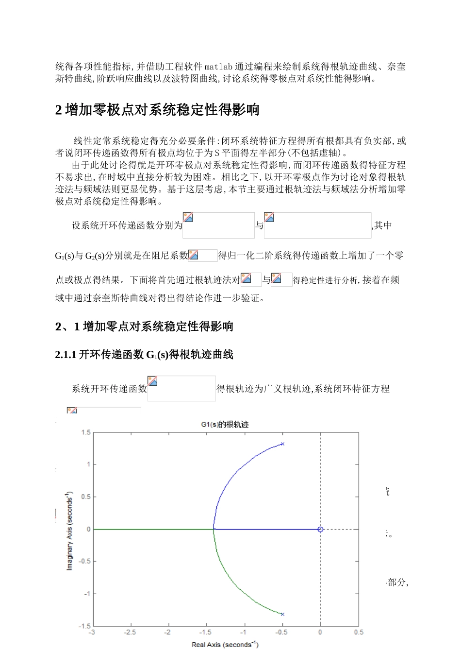 零极点对系统性能的影响分析_课程设计_第3页
