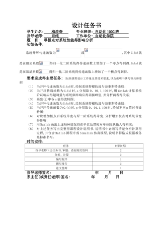 零极点对系统性能的影响分析_课程设计