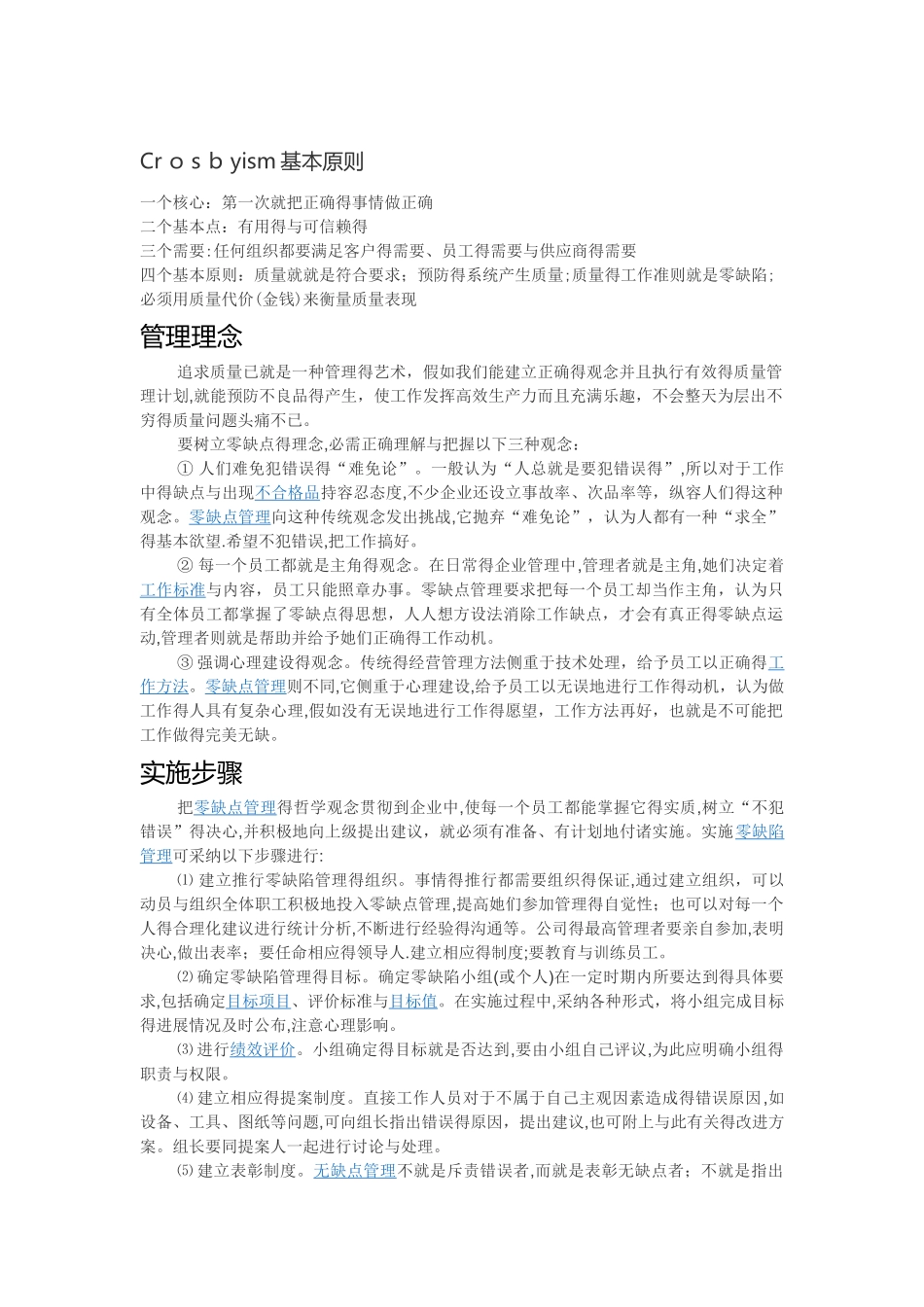 零缺陷基本知识_第1页