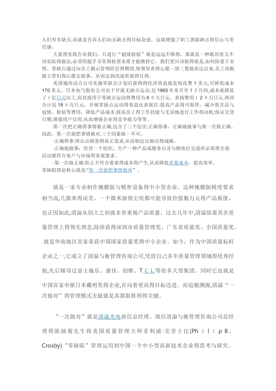 零缺陷基本知识_第2页