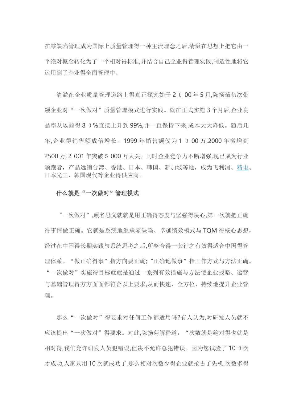 零缺陷基本知识_第3页