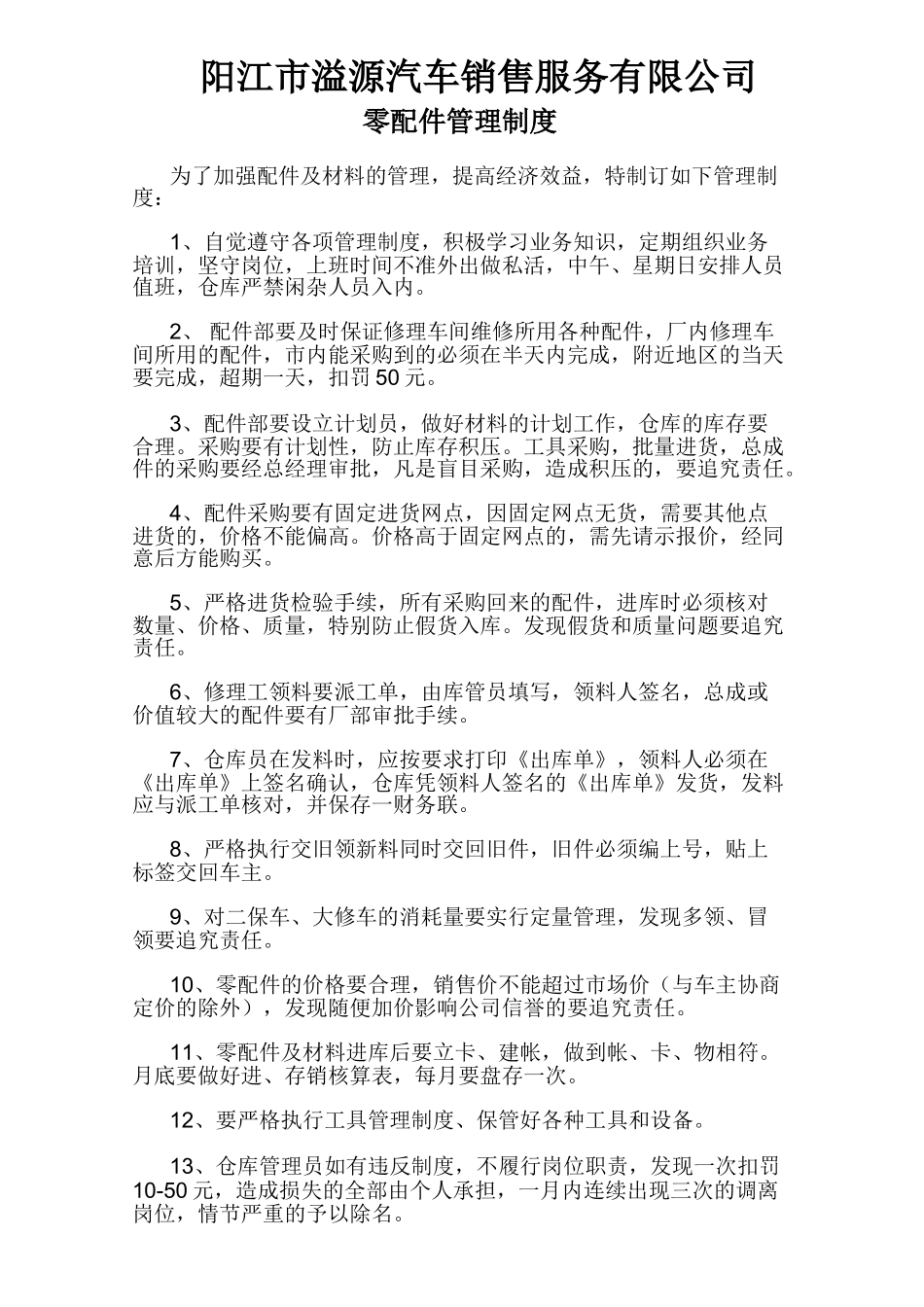 零配件管理制度 _第1页