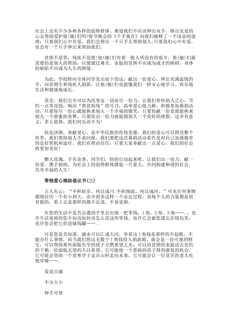 零钱爱心捐助倡议书_第2页