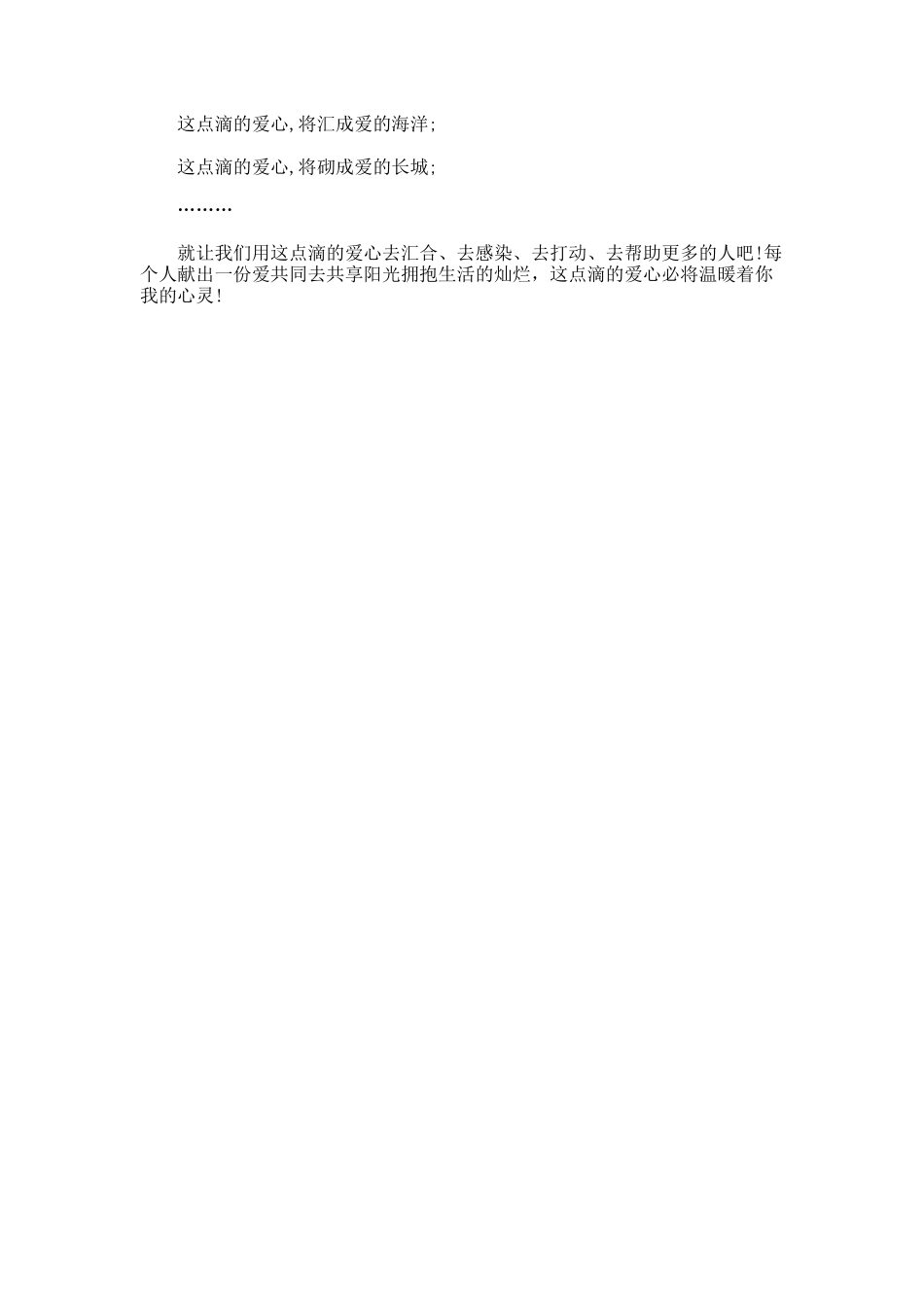 零钱爱心捐助倡议书_第3页