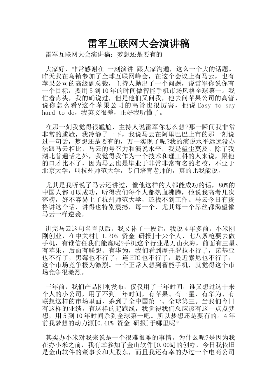 雷军互联网大会演讲稿_第1页
